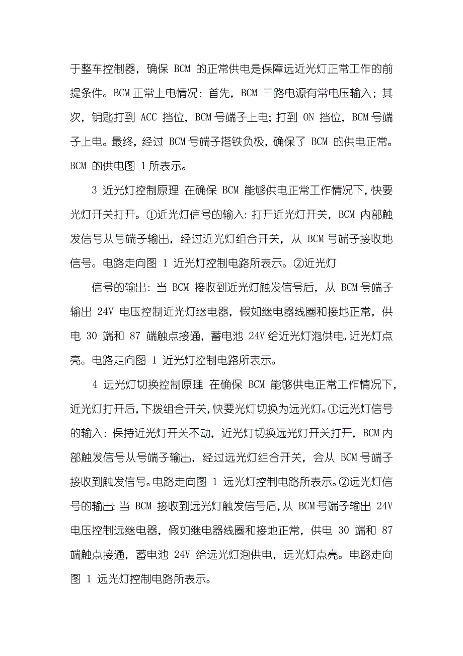 商用车远近光灯照明系统故障诊疗策略_第2页