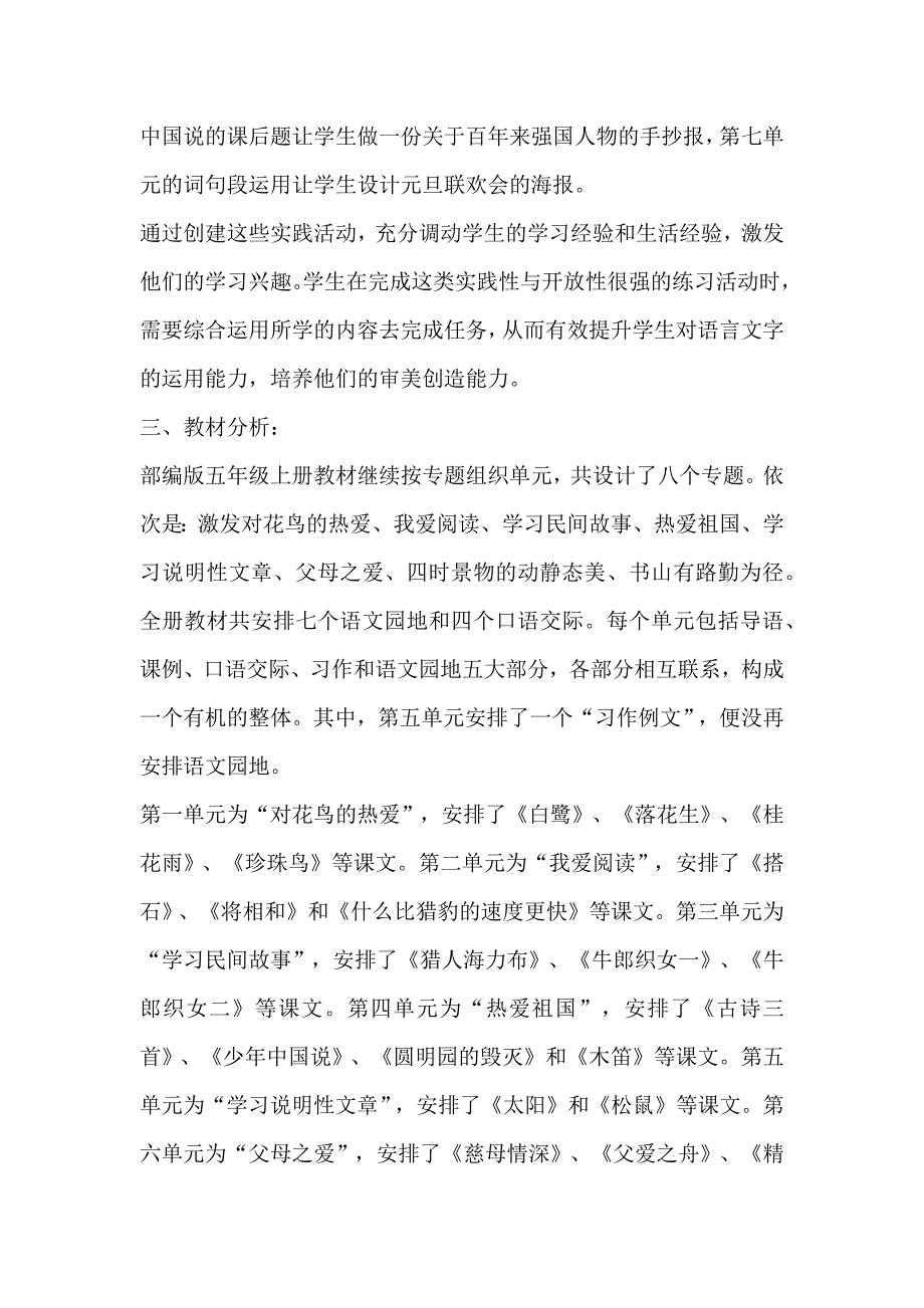 2019年新人教版部编本五年级上册语文教学工作计划_第4页