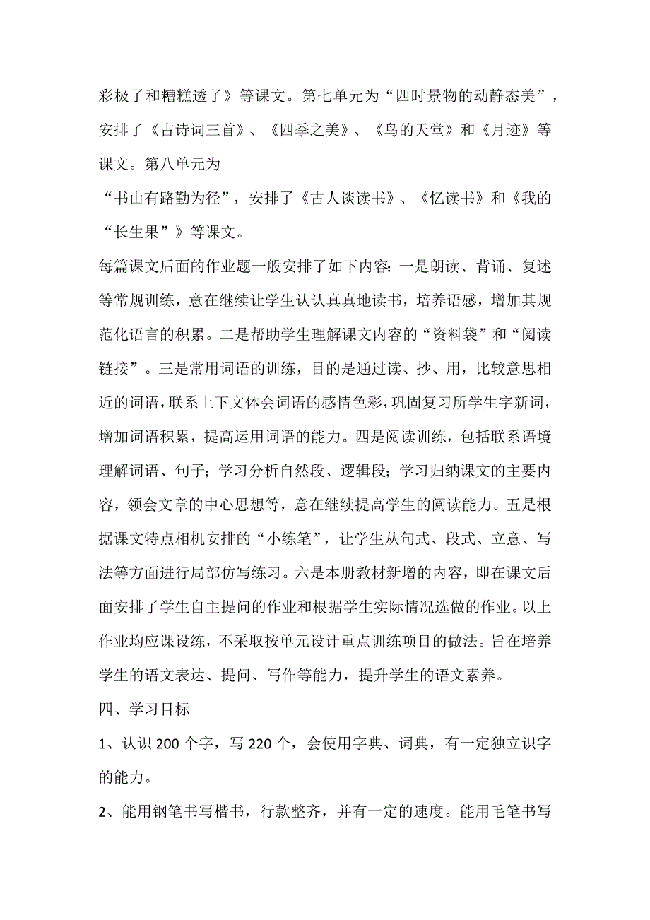 2019年新人教版部编本五年级上册语文教学工作计划_第5页