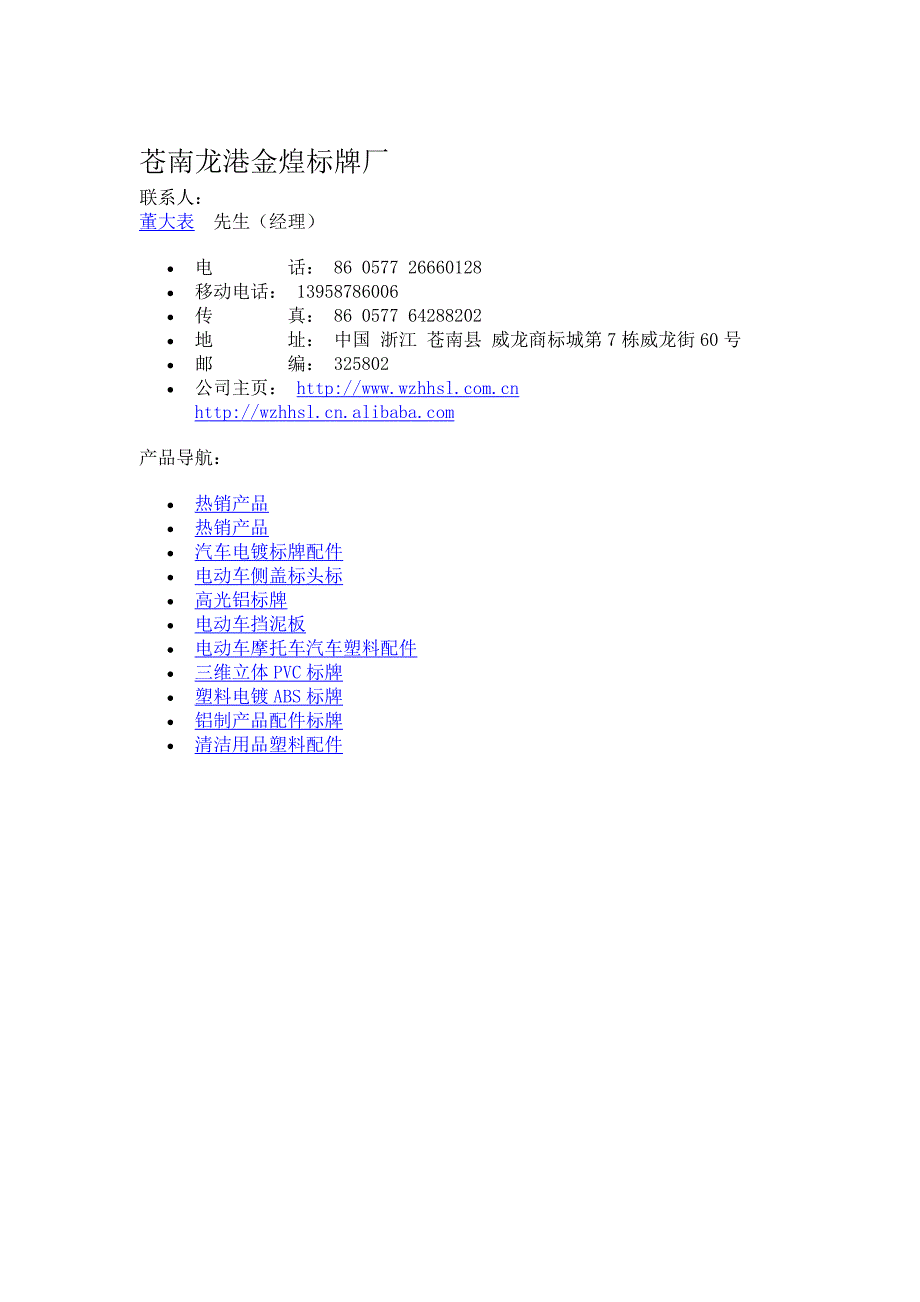 生产贴花摩托车牌.doc_第2页