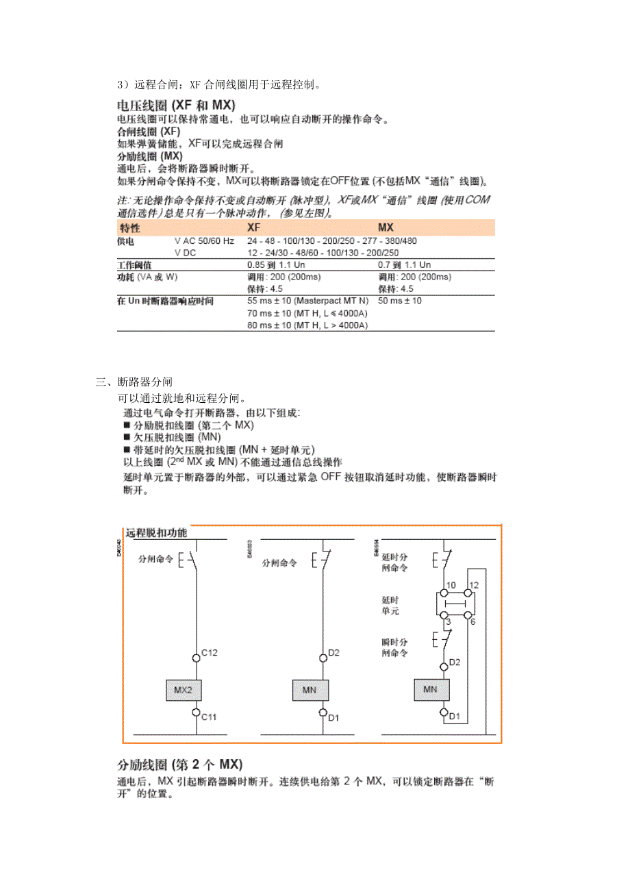 380V开关培训资料详解_第3页