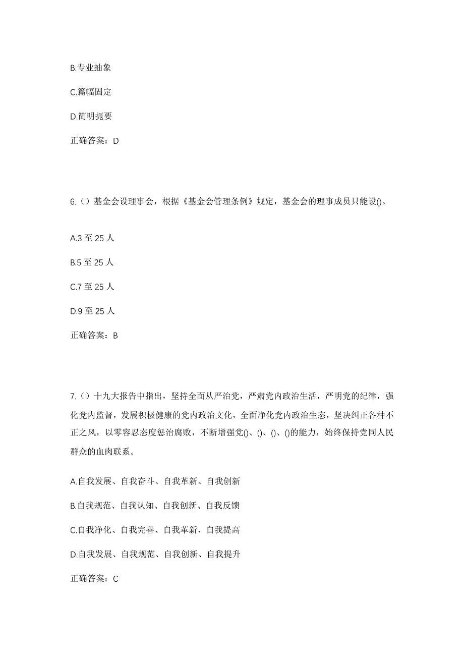 2023年四川省广安市广安区恒升镇马龙村社区工作人员考试模拟题及答案_第3页