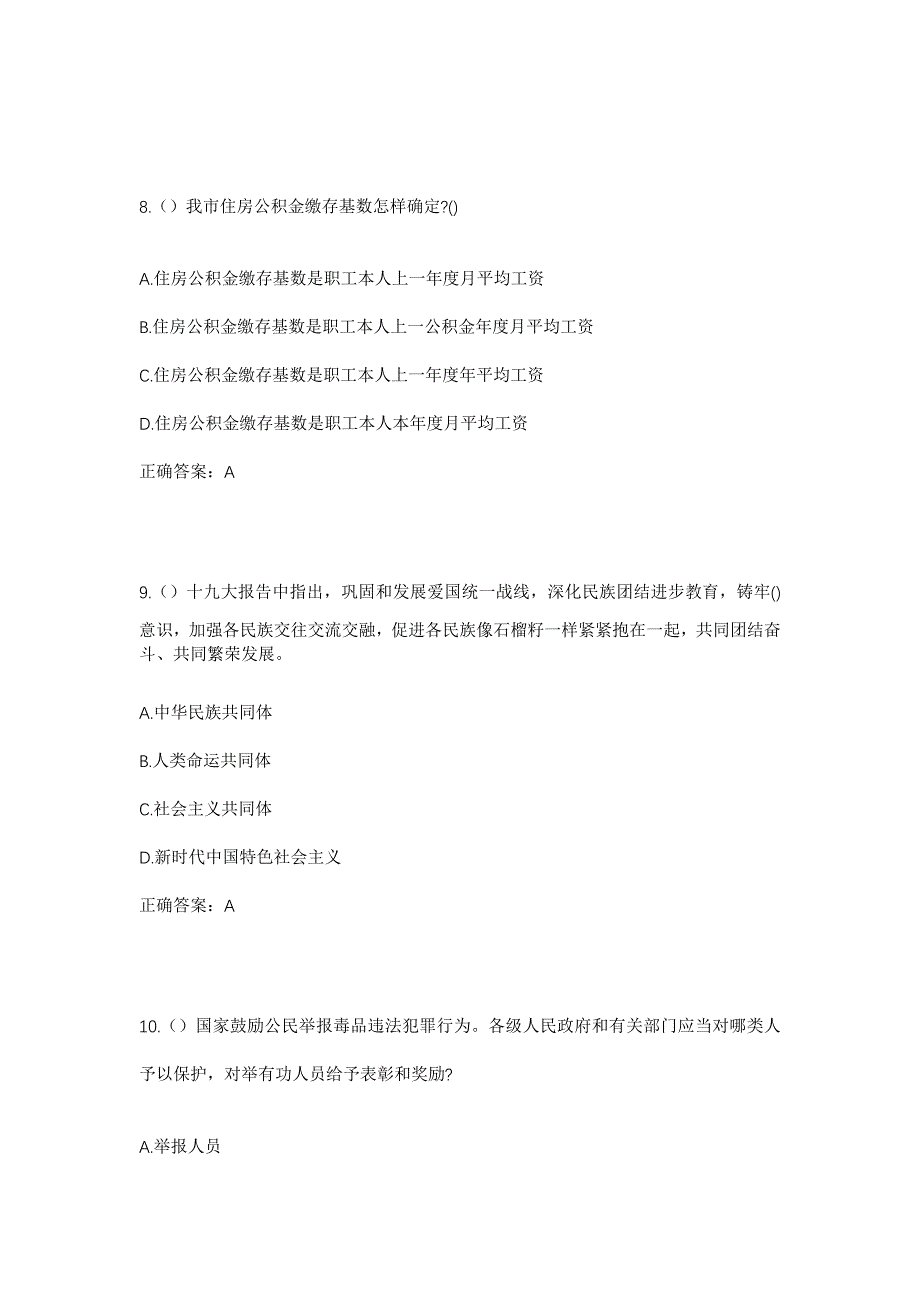 2023年四川省广安市广安区恒升镇马龙村社区工作人员考试模拟题及答案_第4页