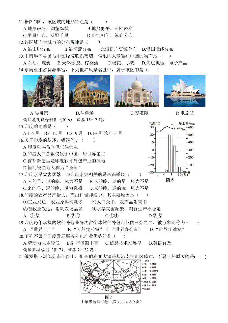 初一地理试卷_第3页