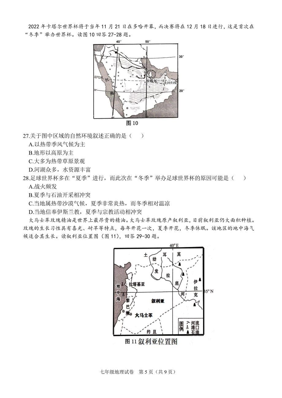 初一地理试卷_第5页