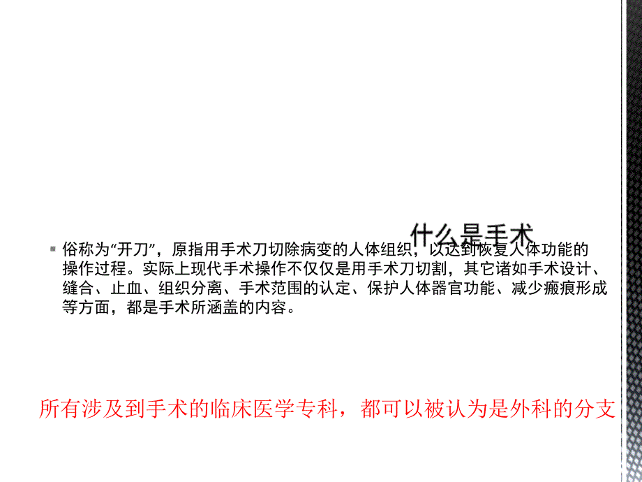 如何拜访外科PPT课件_第3页