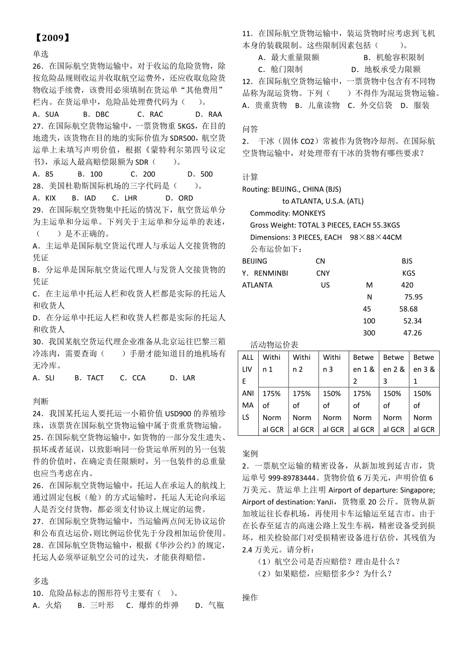 国际货代空货代部分真题.doc_第1页