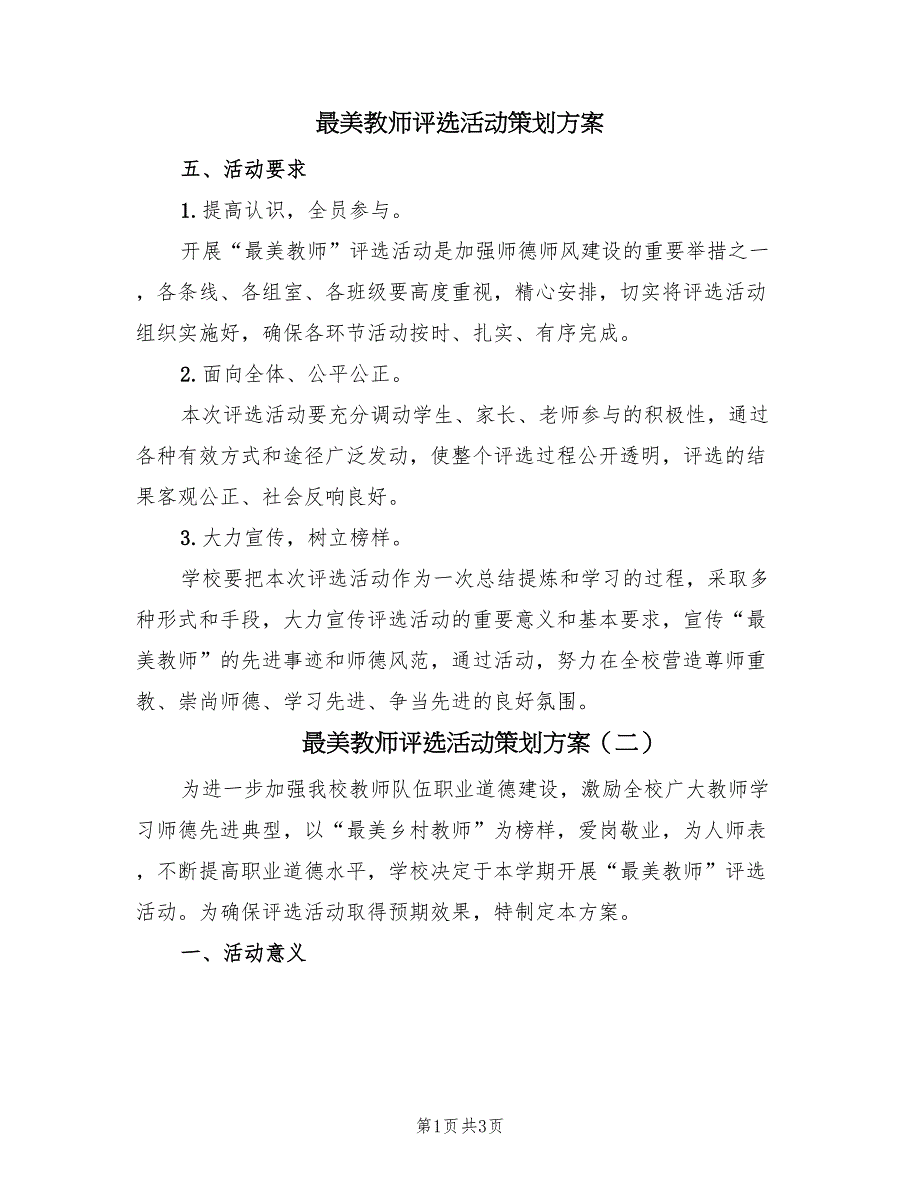 最美教师评选活动策划方案（2篇）_第1页