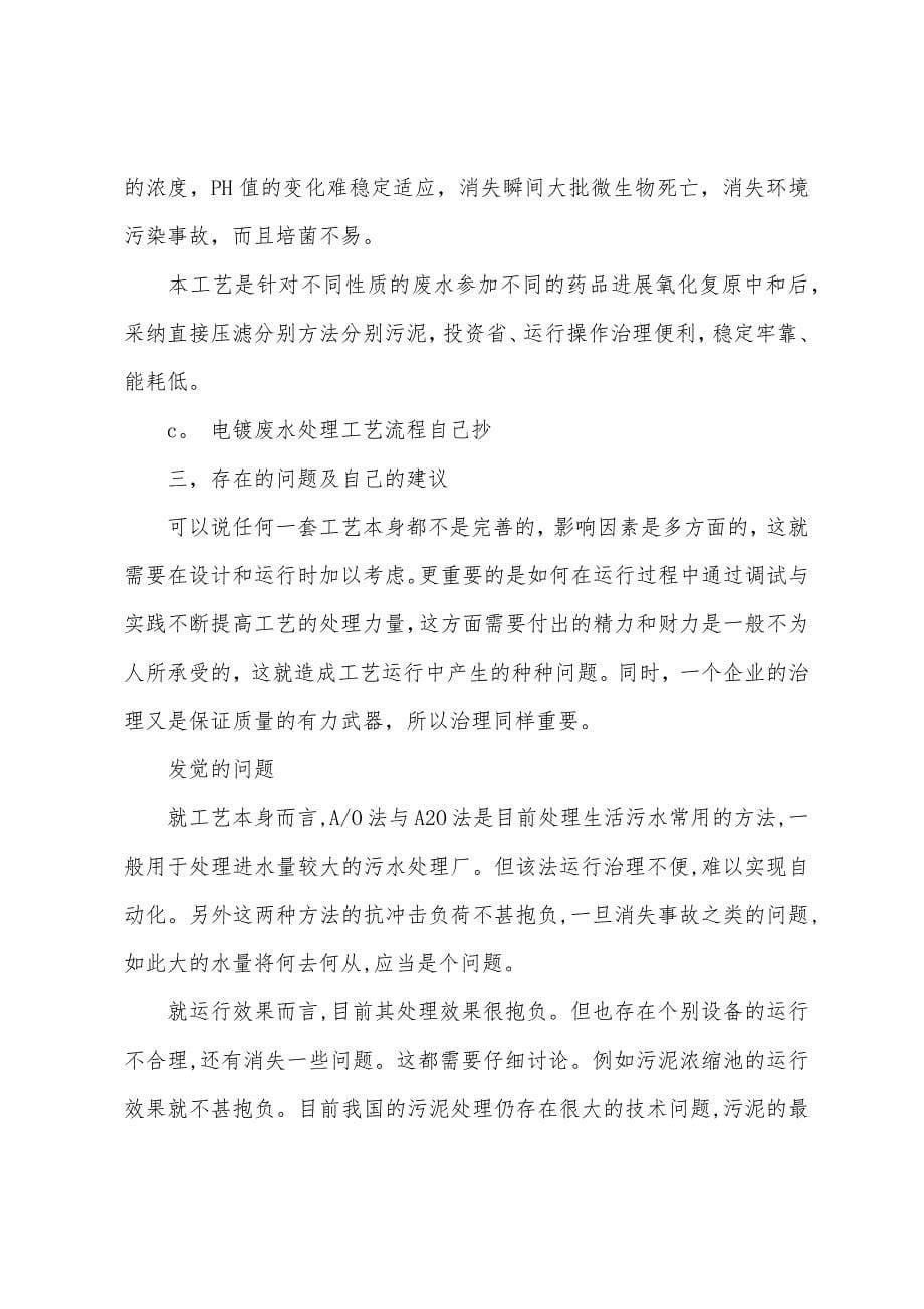 污水处理厂实习报告【三篇】.docx_第5页