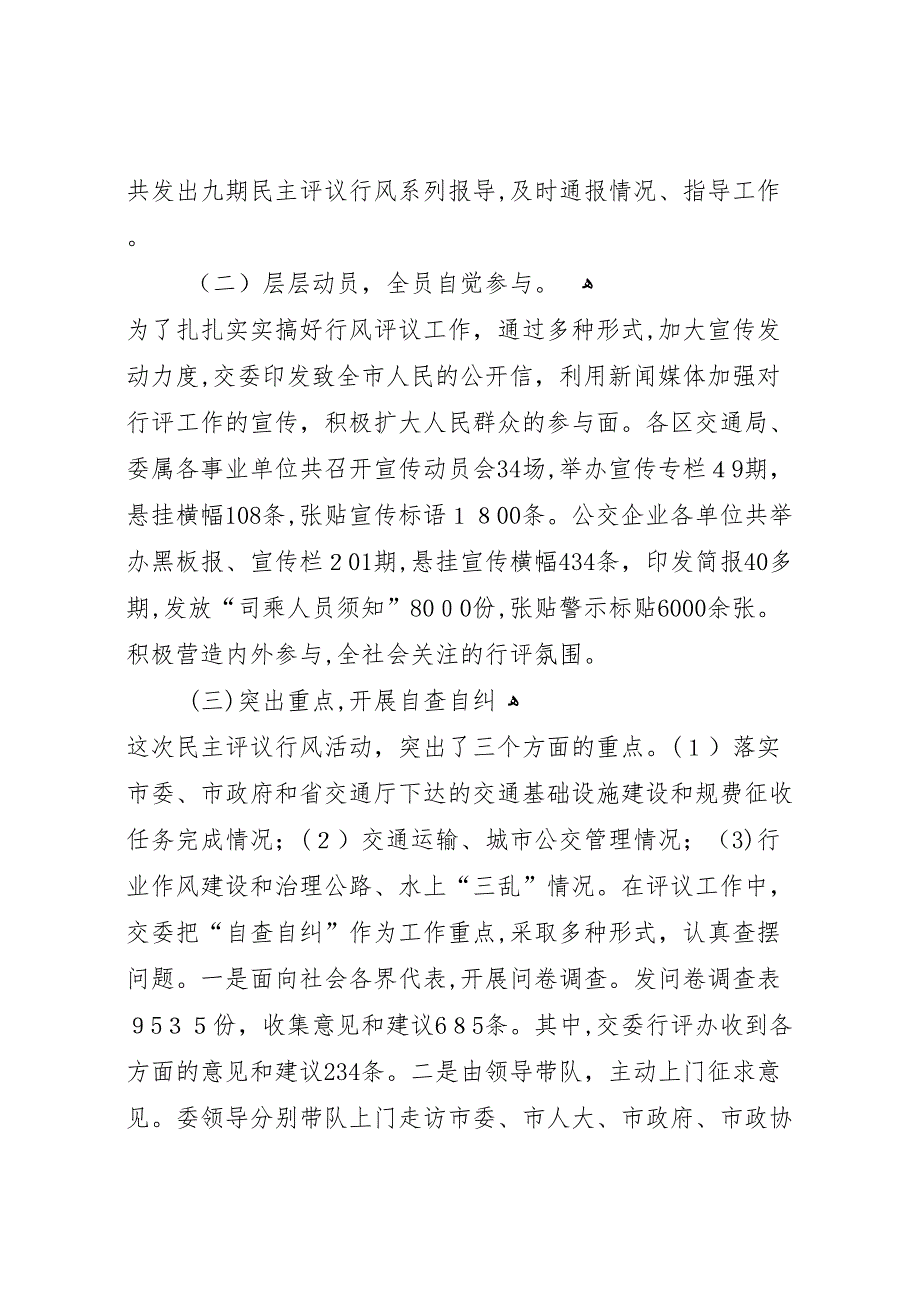 市交委关于行风评议情况的自查报告_第2页