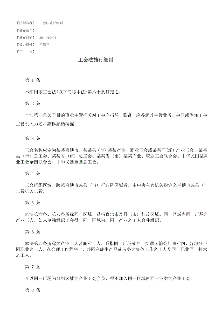 工会法实施细则[新版]_第1页