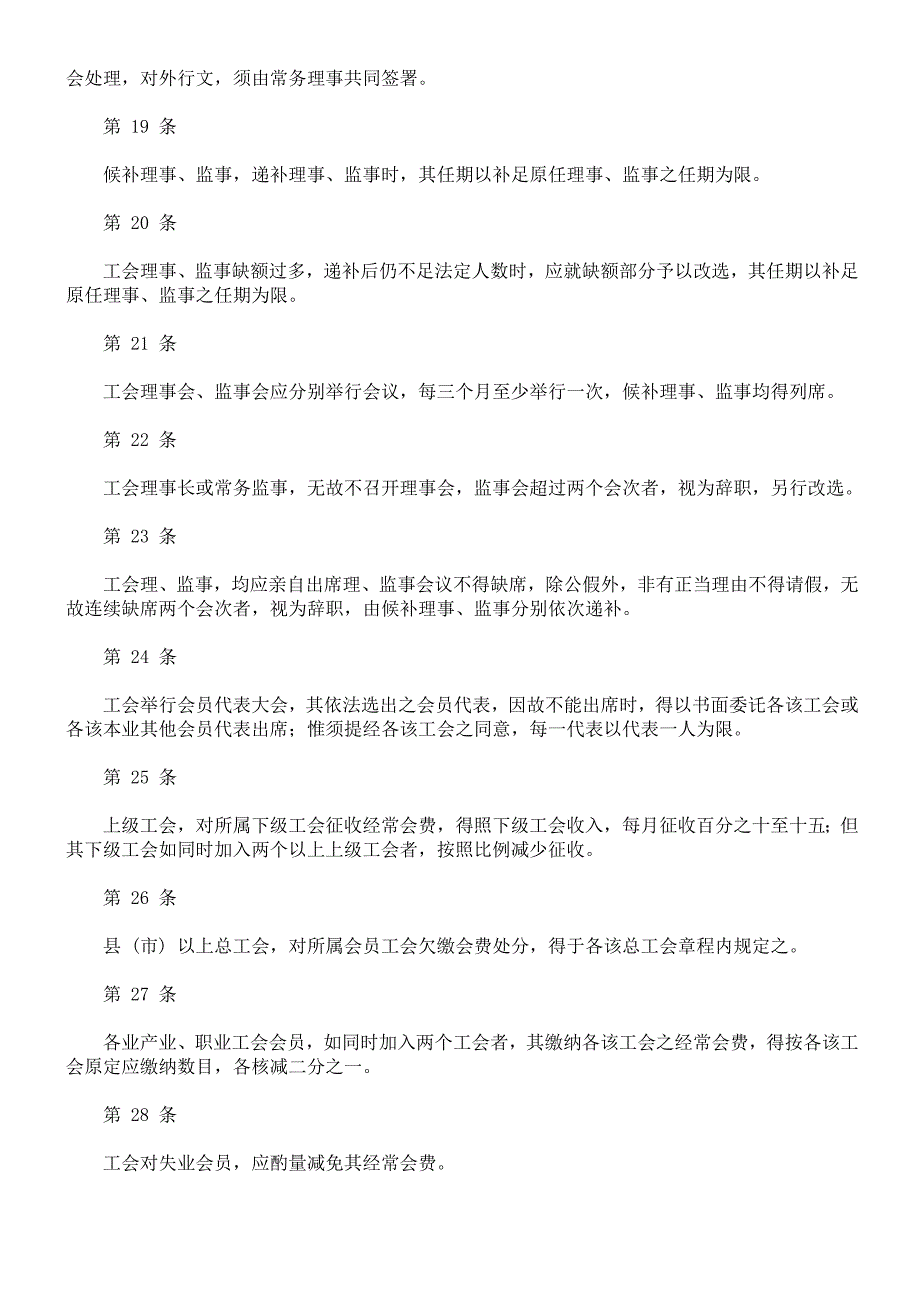 工会法实施细则[新版]_第3页