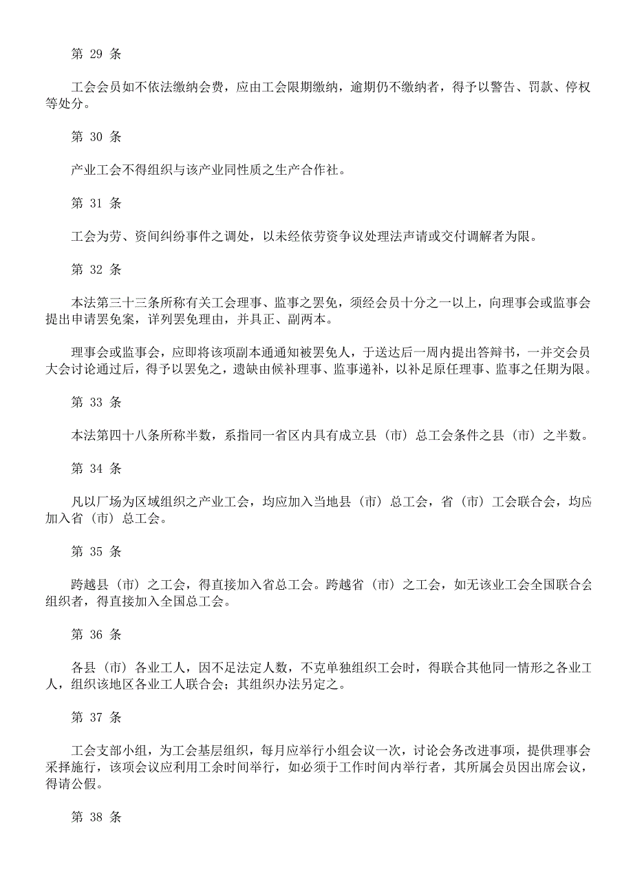 工会法实施细则[新版]_第4页