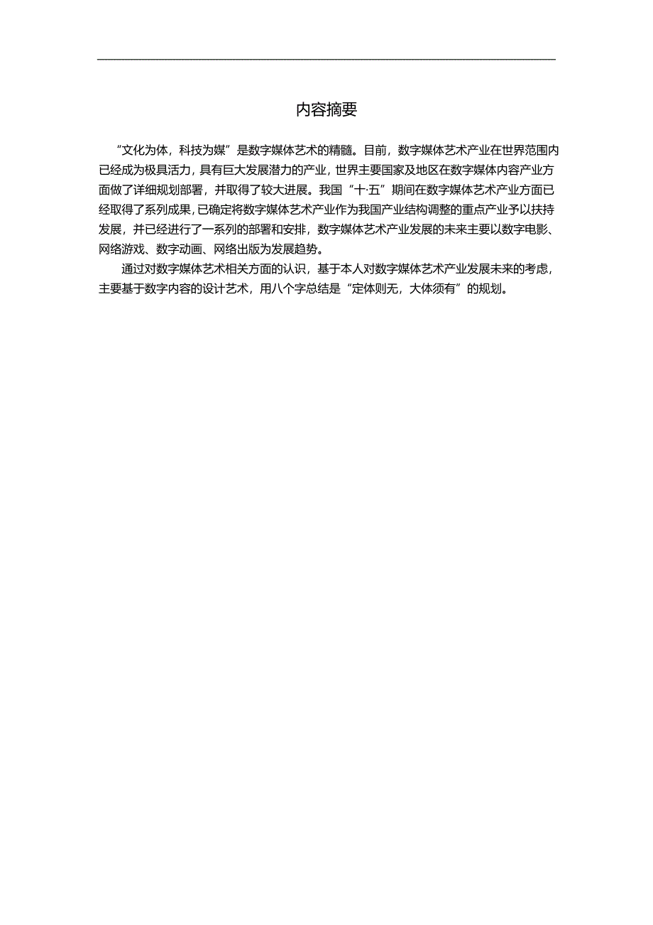 数字媒体艺术展望未来_第2页