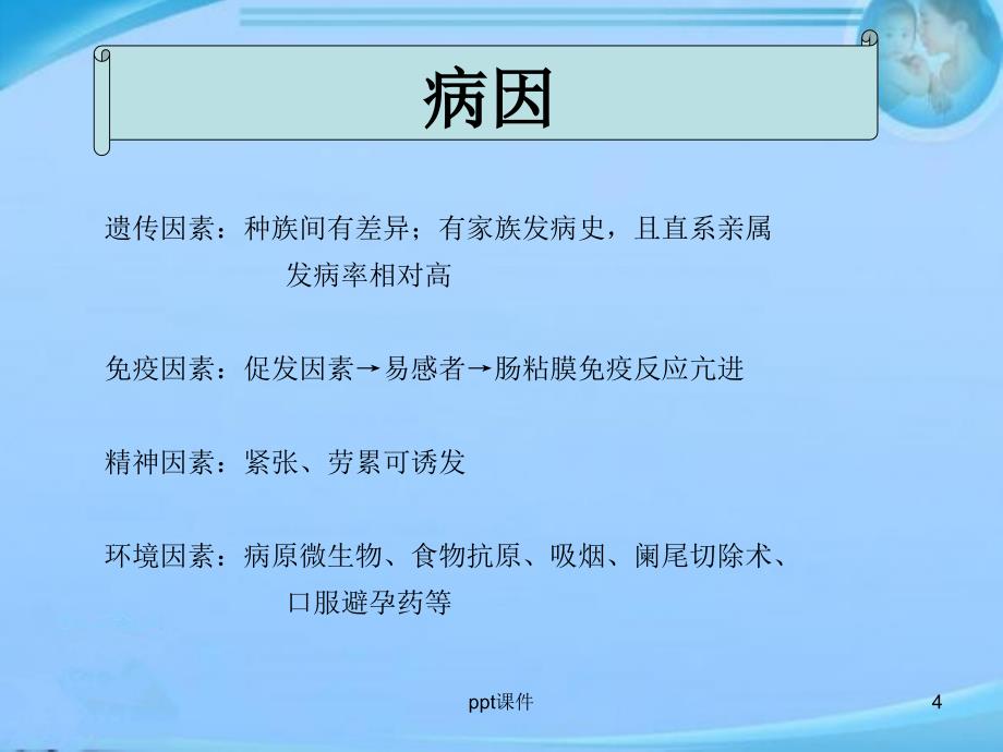 克罗恩病的护理课件_第4页