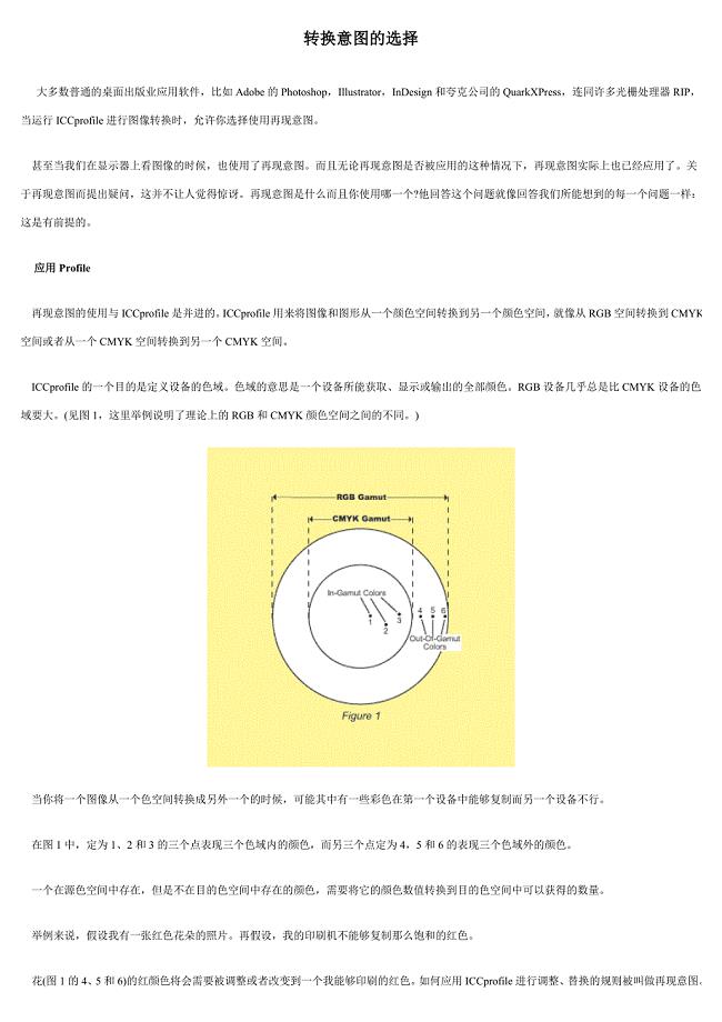 色彩转换意图的选择.doc