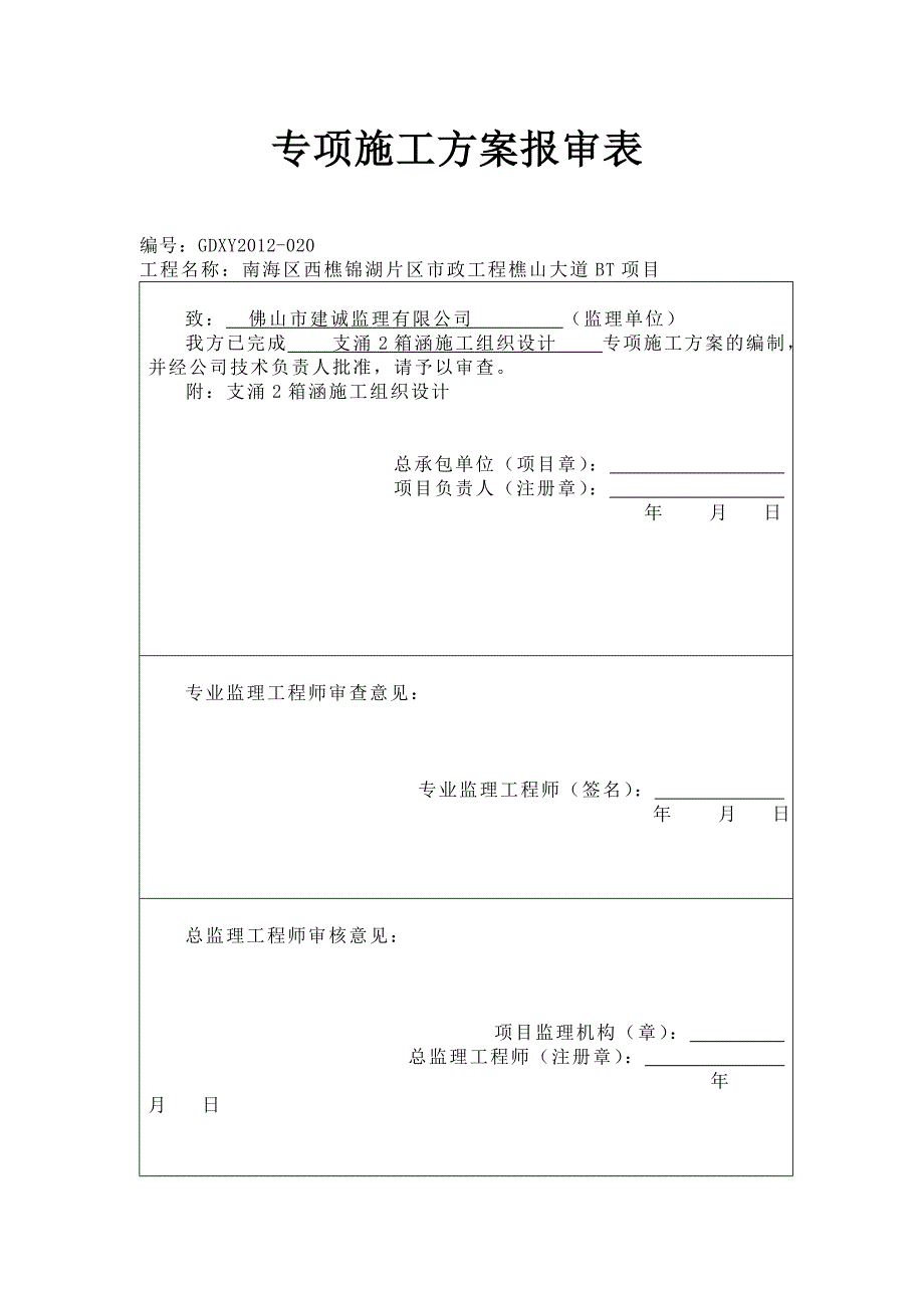 钢筋砼箱涵标准施工方案_第1页