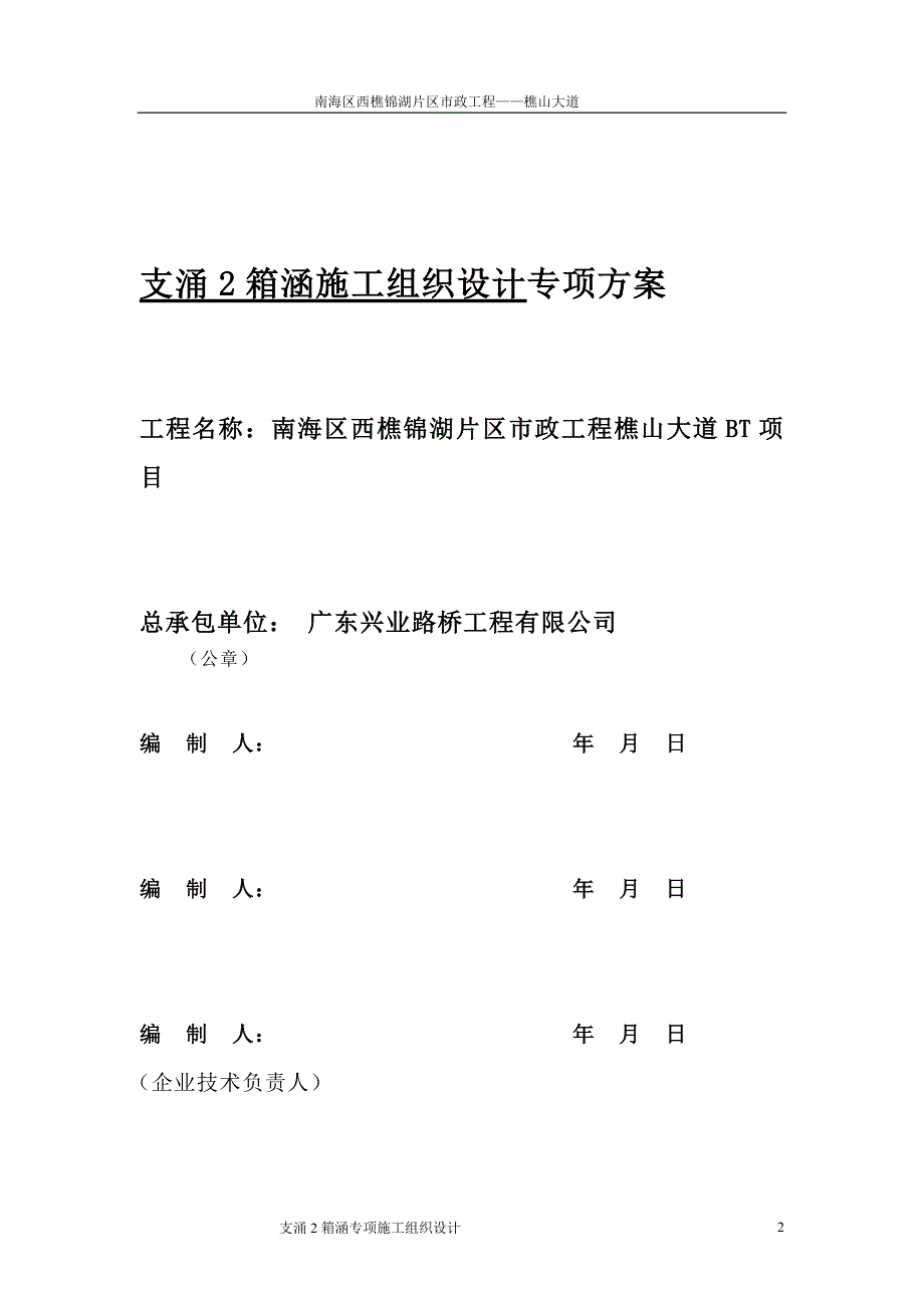 钢筋砼箱涵标准施工方案_第2页