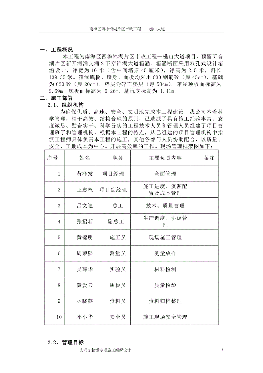 钢筋砼箱涵标准施工方案_第3页