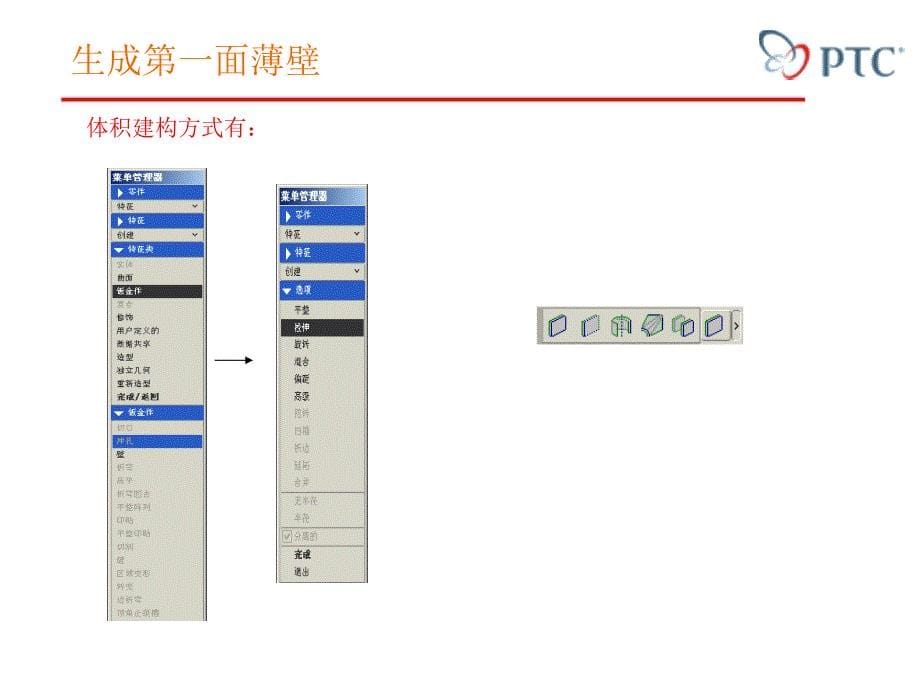 proe教程钣金类设计_第5页