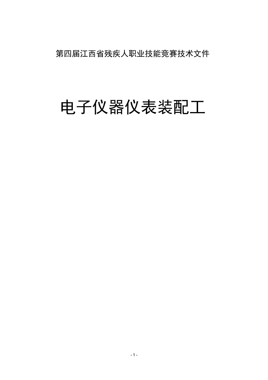 S-815L机电一体化综合实训考核设备-江西省残疾人联合会_第1页