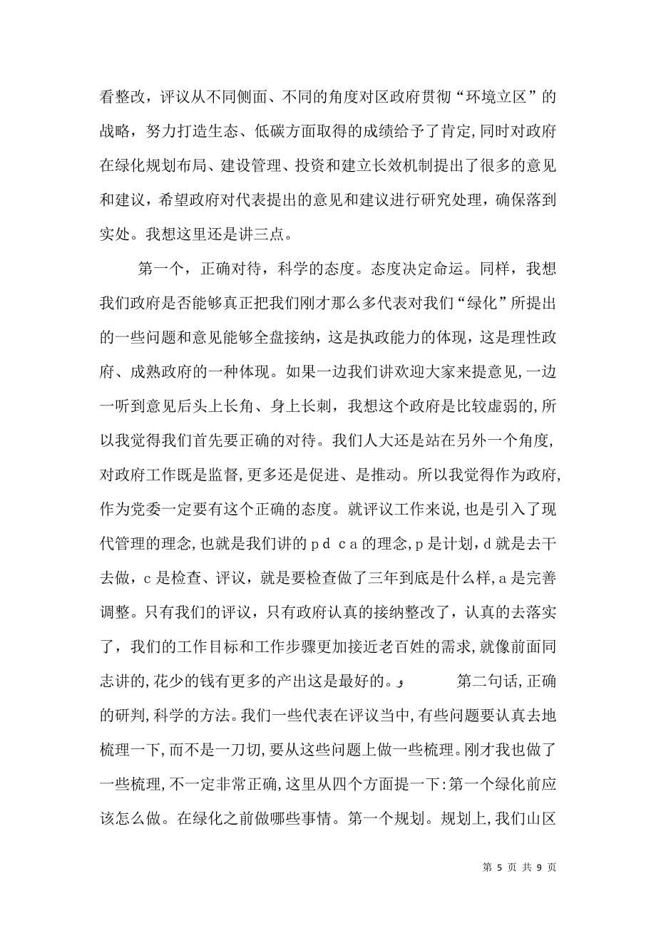 绿化专项工作评议大会讲话词_第5页