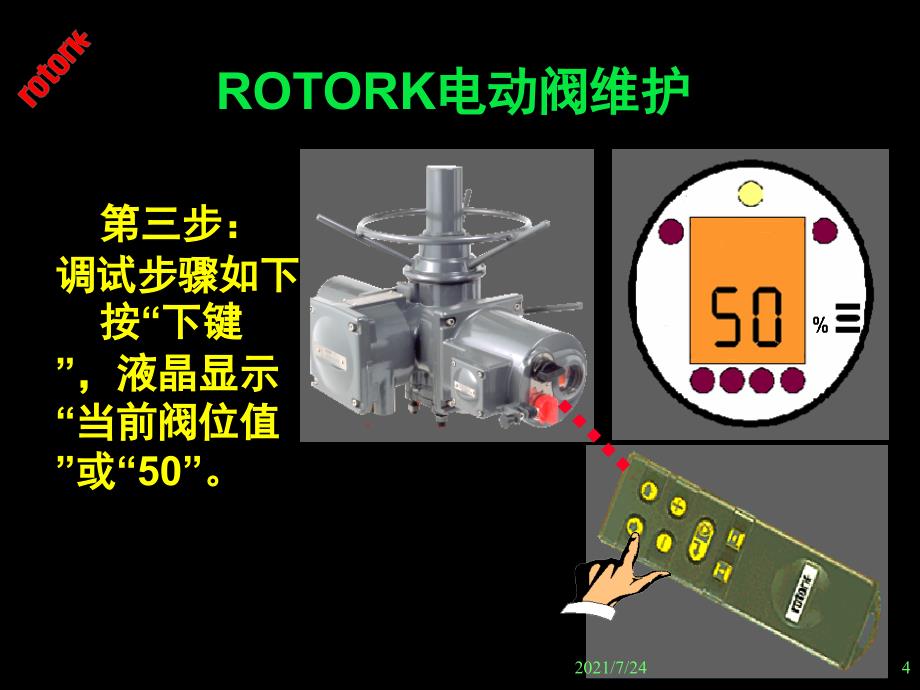 电动阀维护和故障处理PPT课件_第4页