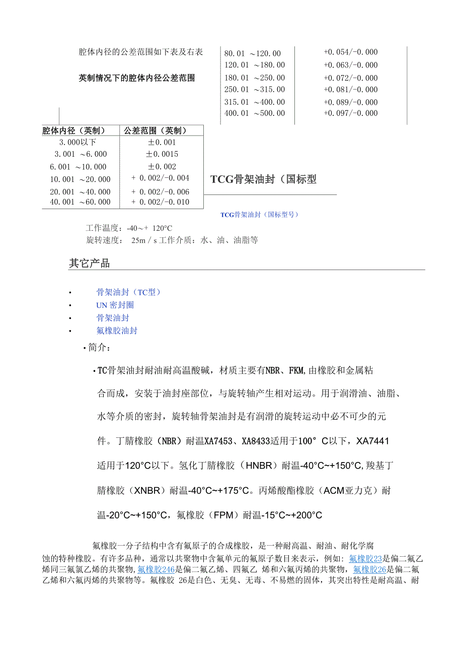 油封和轴的配合尺寸_第4页