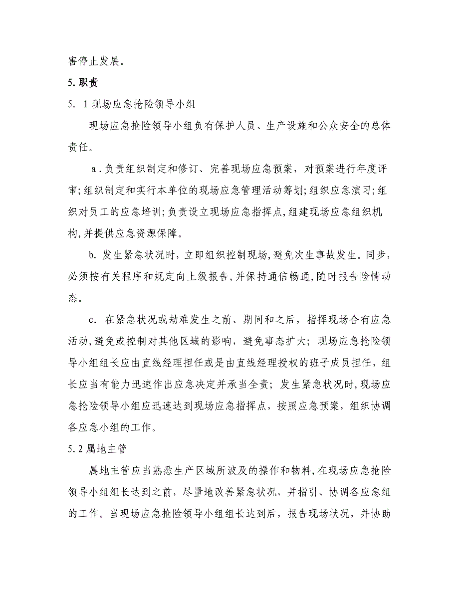 现场应急管理通用标准_第3页