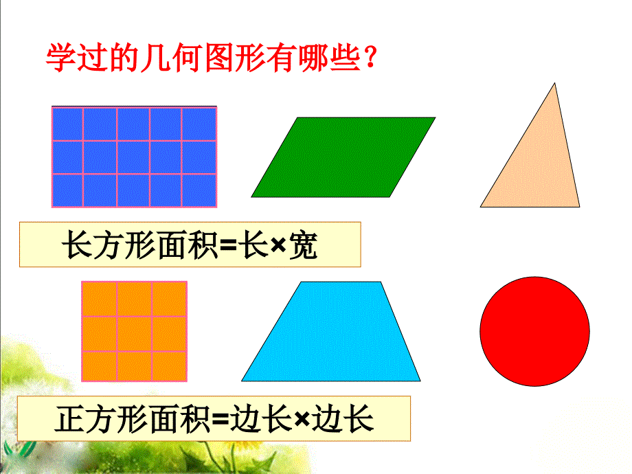 《平行四边形的面积》_第2页