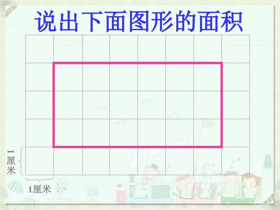 《平行四边形的面积》_第4页