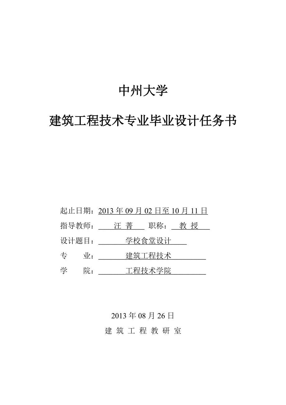 11 毕业设计任务书 (第三组).doc_第1页