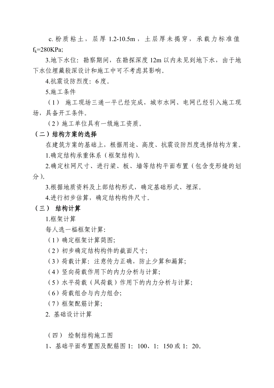 11 毕业设计任务书 (第三组).doc_第4页