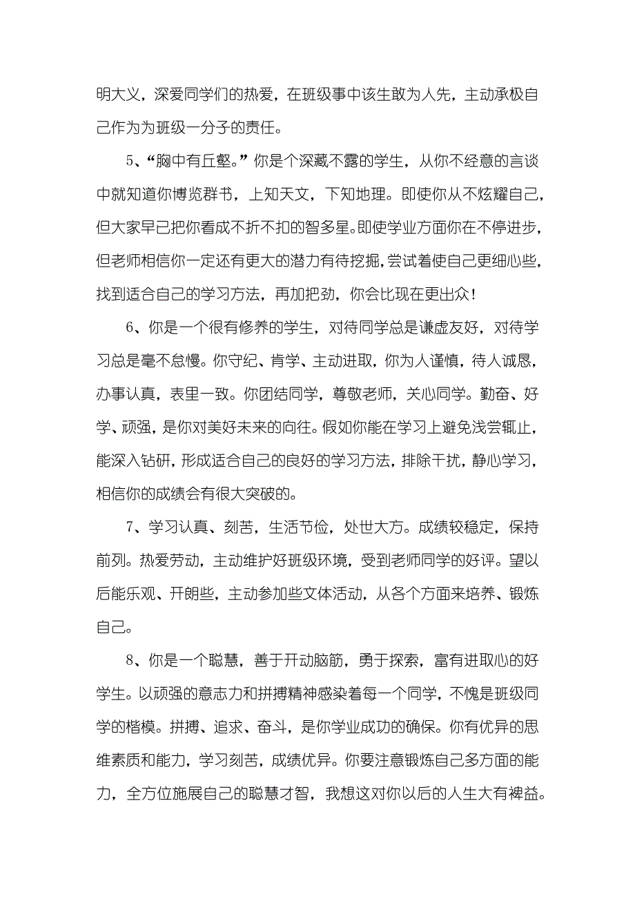 中学生综合素质评价评语大全_第2页