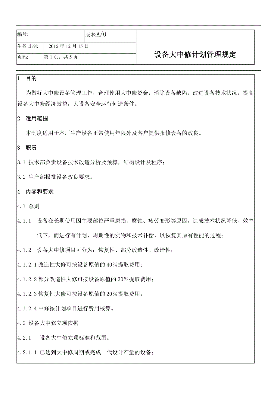 设备大中修计划管理规定.doc_第1页