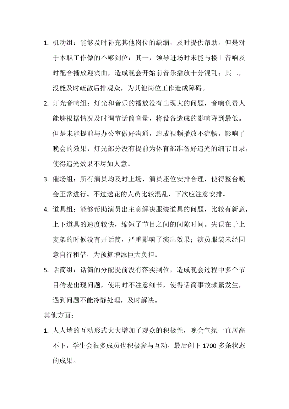 信息学院2011级迎新晚会总结.doc_第3页