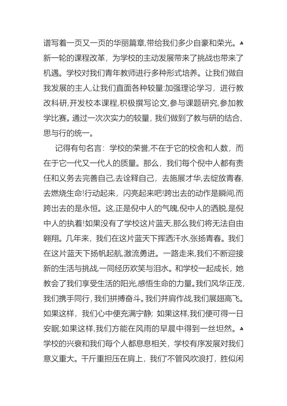 关于青春和成长的演讲稿_第2页