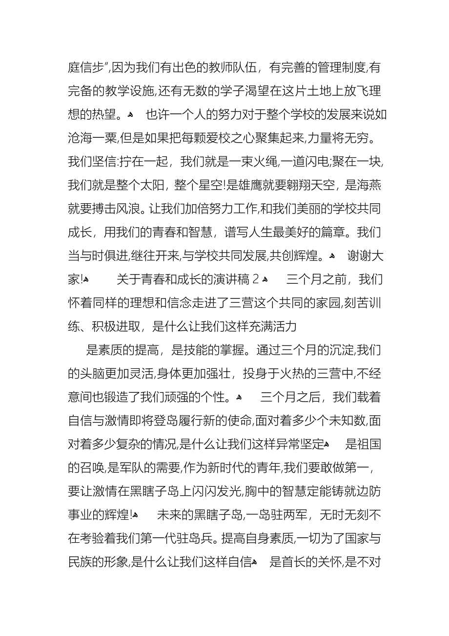 关于青春和成长的演讲稿_第3页