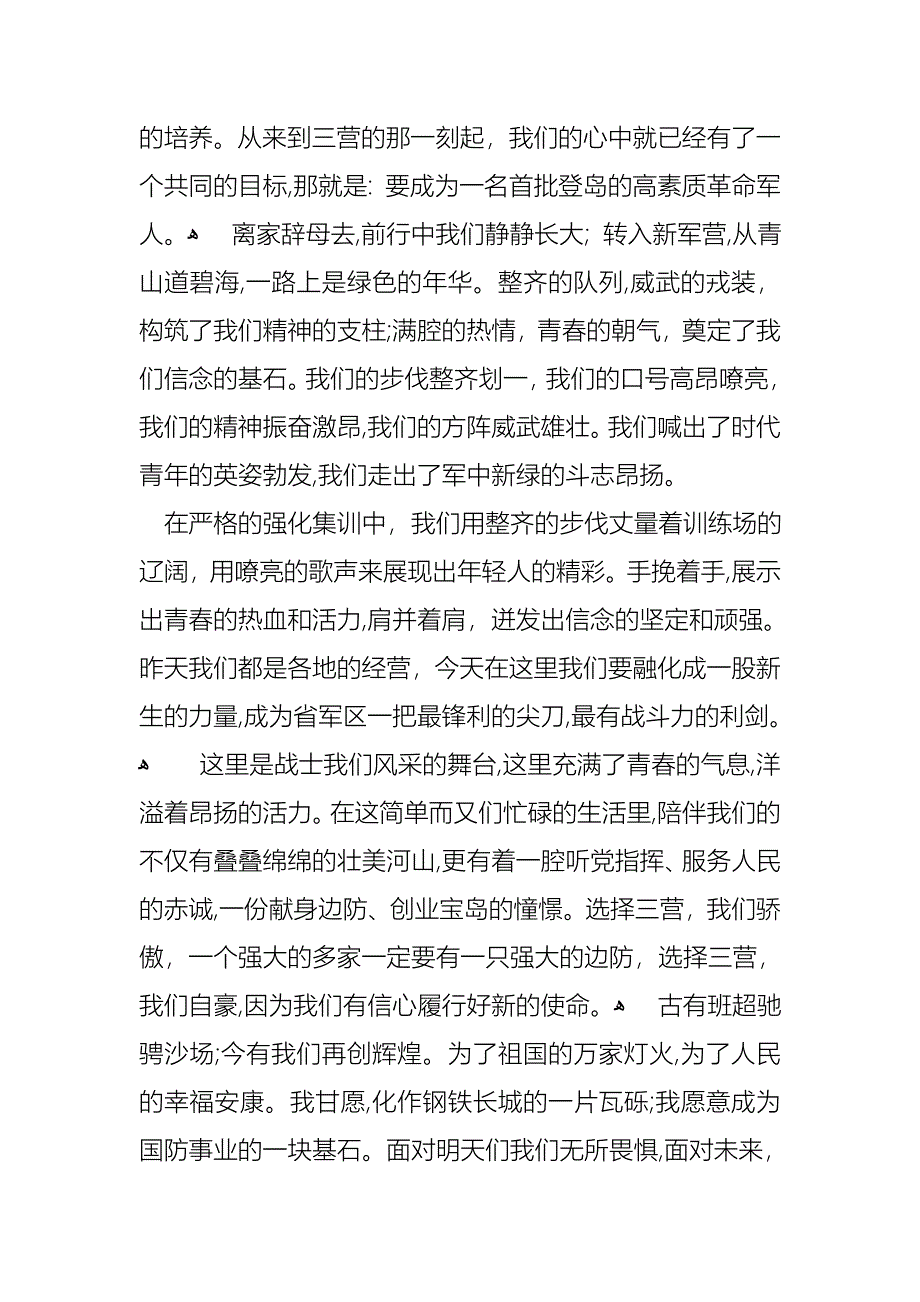 关于青春和成长的演讲稿_第4页