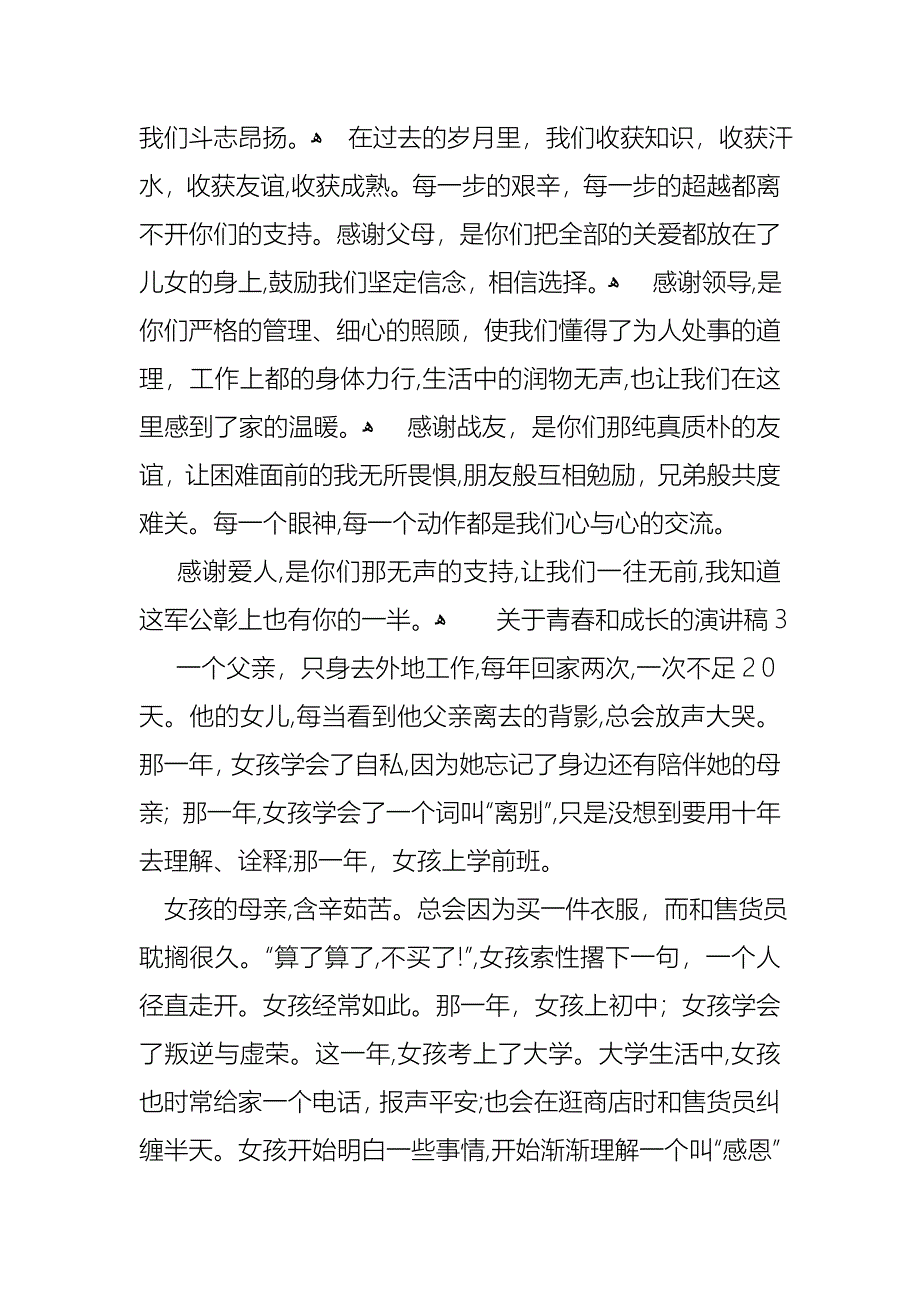 关于青春和成长的演讲稿_第5页