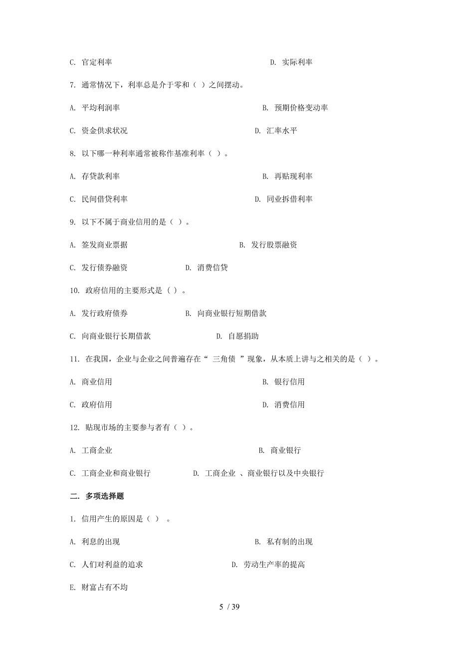 货币银行学习题汇总_第5页