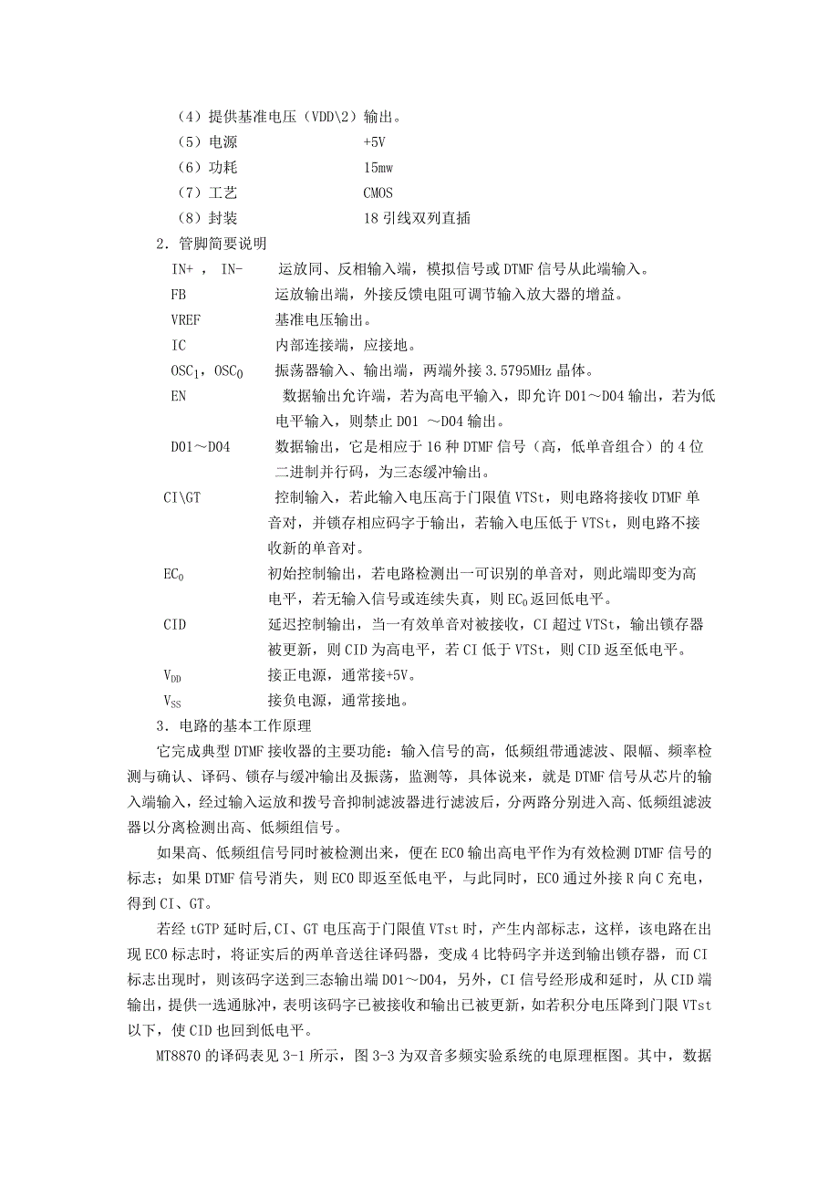 双音多频(DTMF)接收与检测实验.doc_第2页