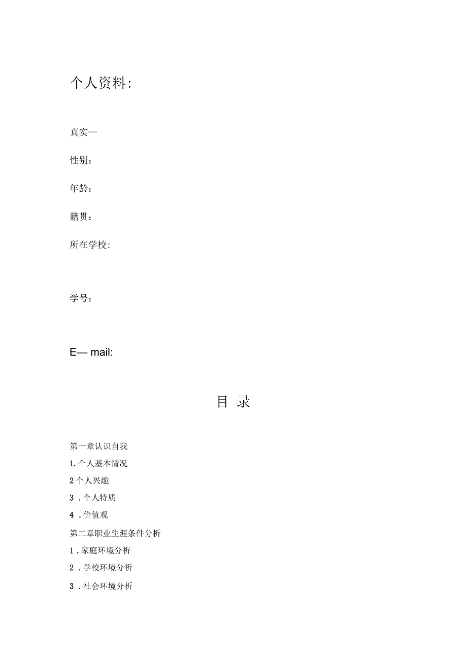 工程造价职业规划_第3页