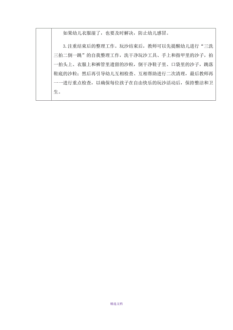 小一班第二学期沙水计划、进度表_第3页