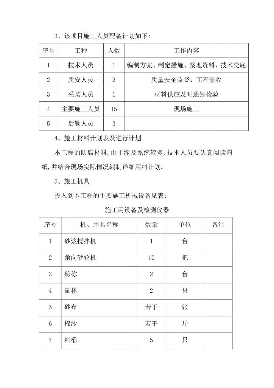 【施工方案】防腐地面施工方案报告_第2页