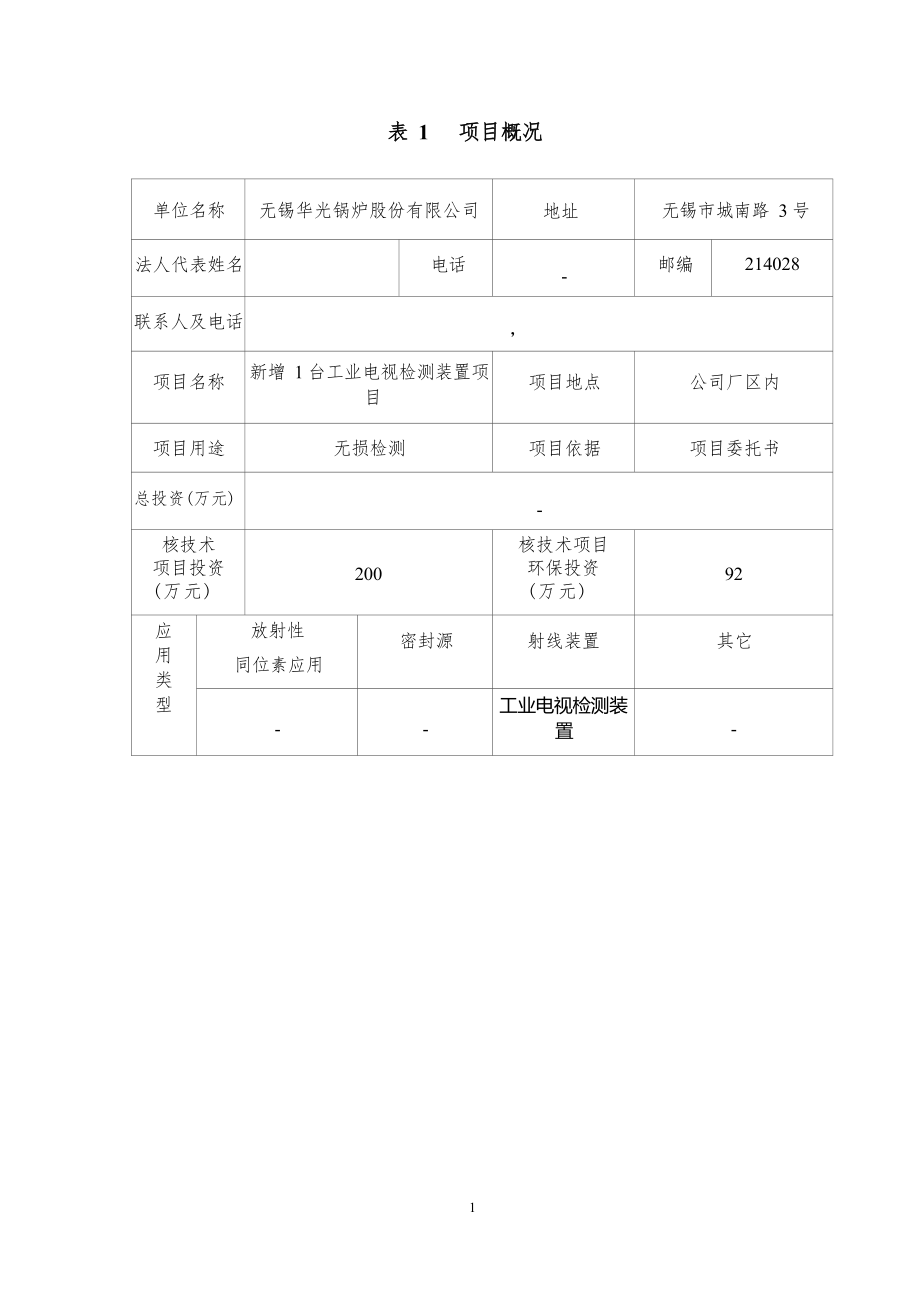 无锡华光锅炉股份有限公司环评报告.docx_第4页