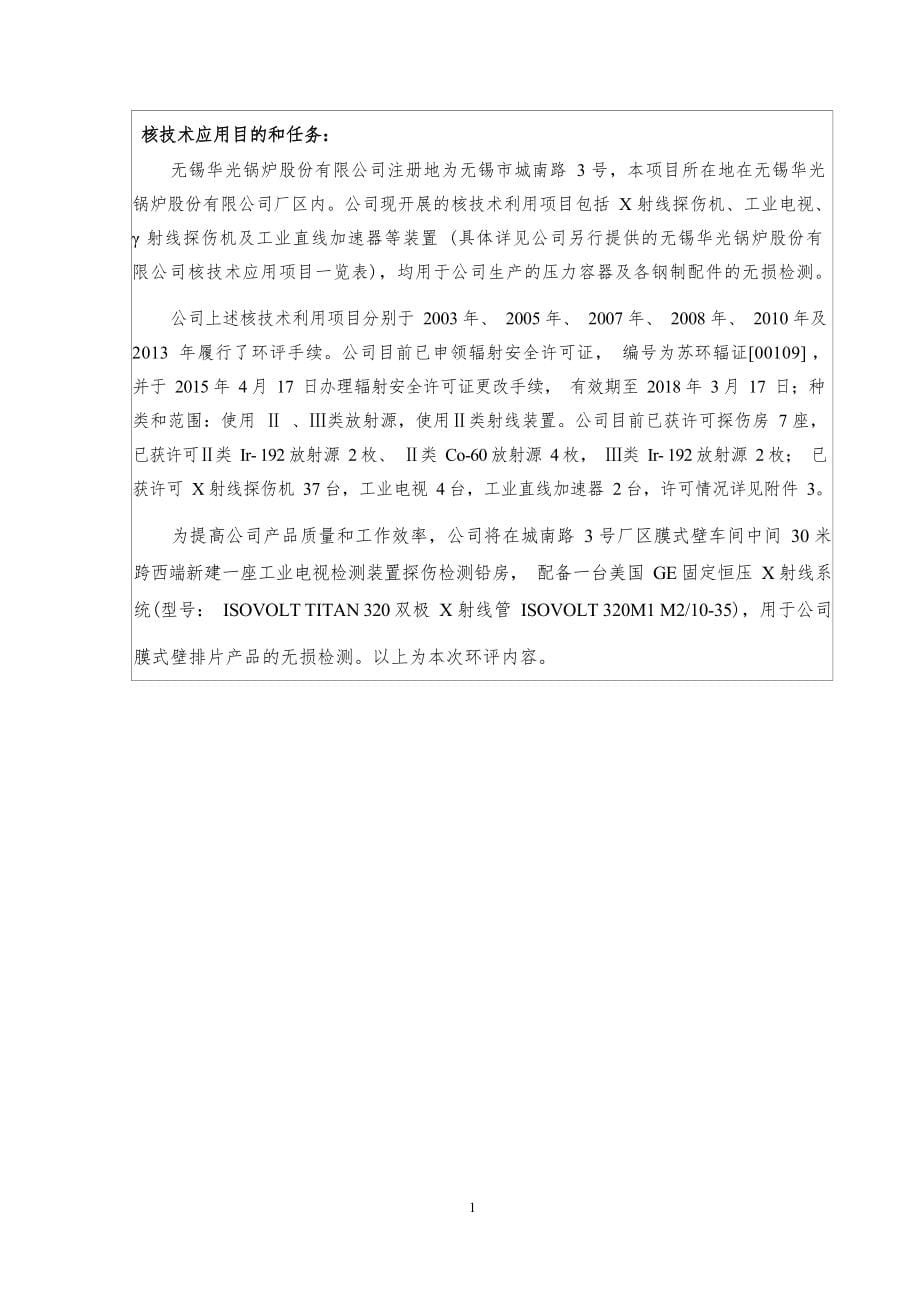 无锡华光锅炉股份有限公司环评报告.docx_第5页