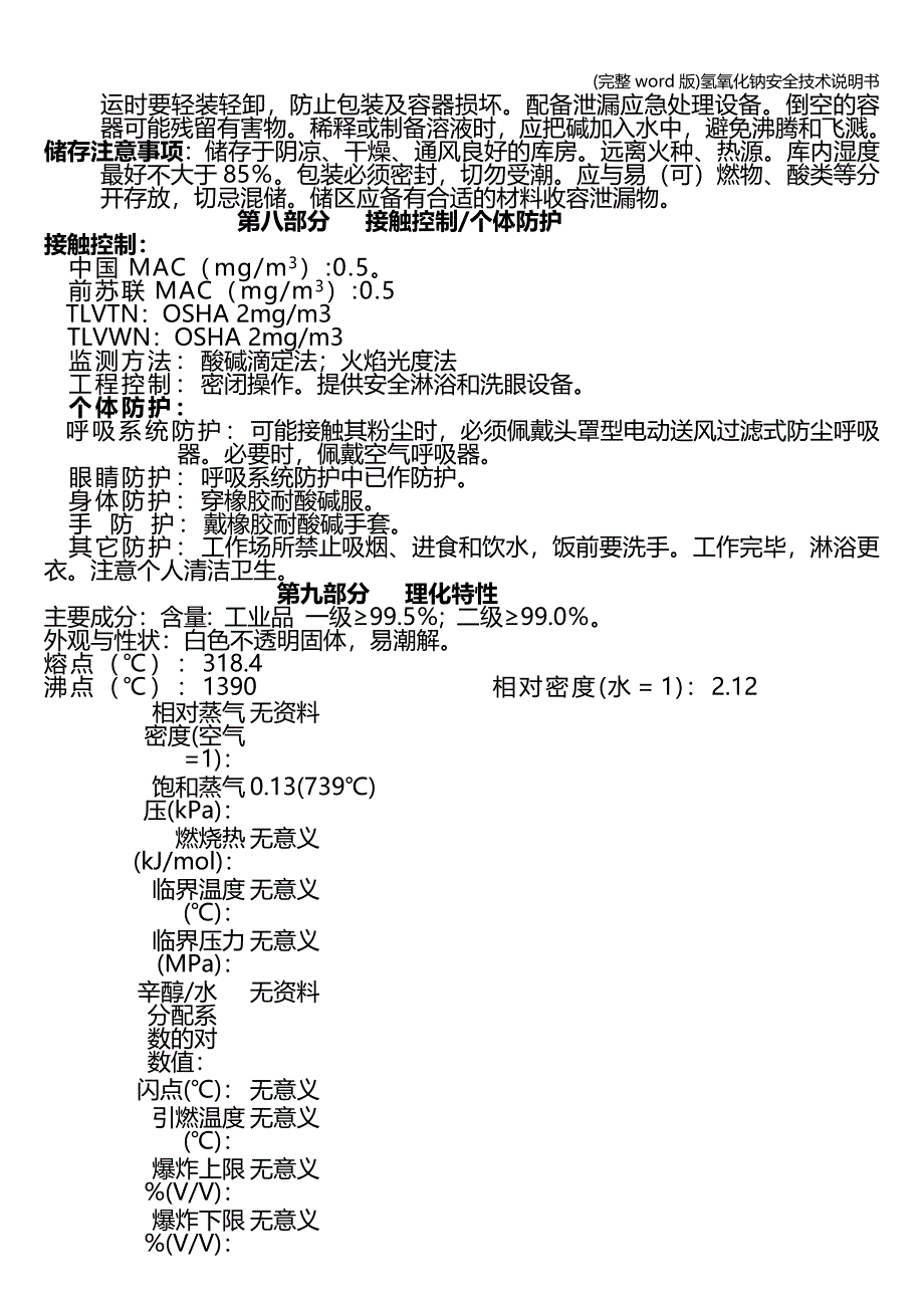 (完整word版)氢氧化钠安全技术说明书.doc_第2页