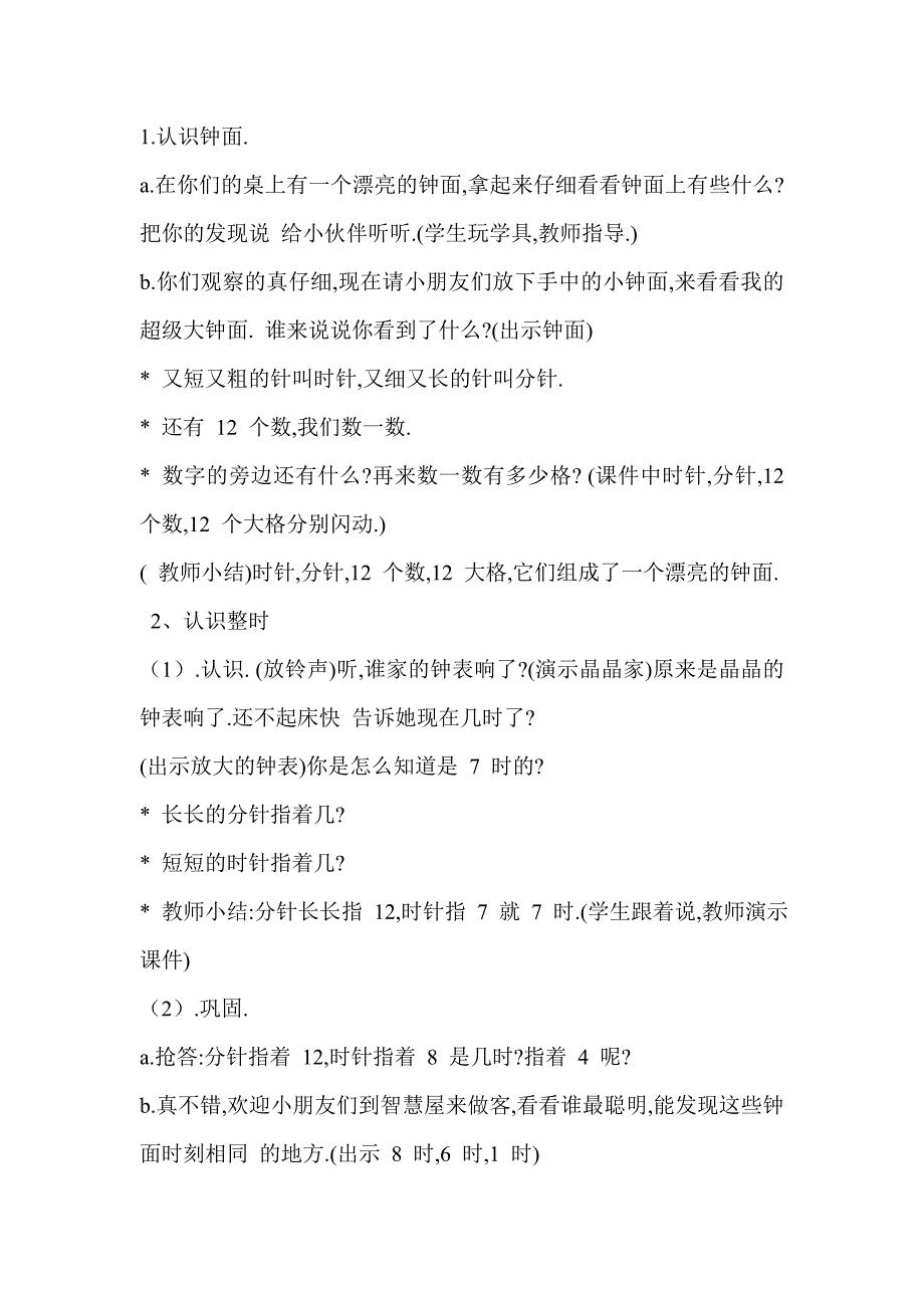 新课标　人教版小学数学一年级上册《认识整时》教学设计_第2页