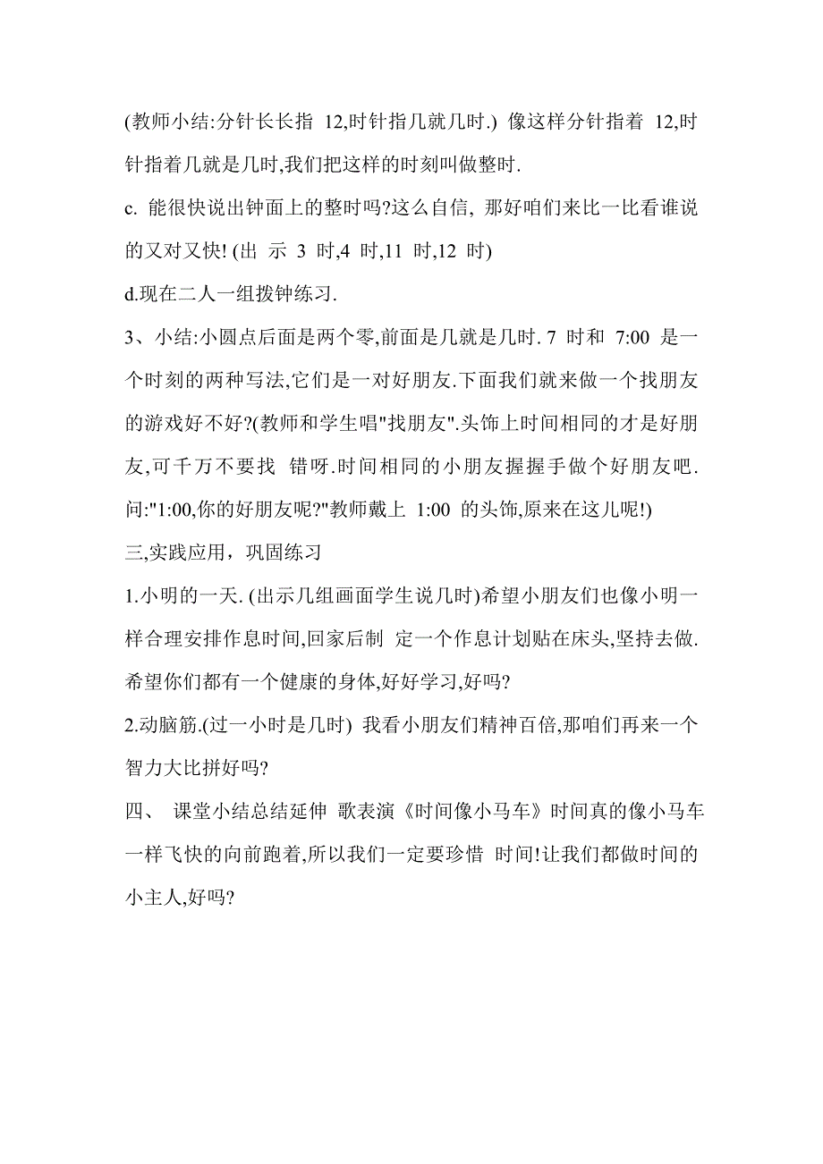 新课标　人教版小学数学一年级上册《认识整时》教学设计_第3页